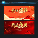 开业庆典