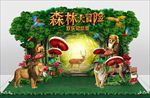 森林大冒险高档造型舞台背景