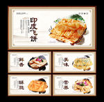 印度飞饼