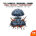 手绘爆炸云朵蘑菇云矢量图