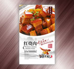 红烧肉