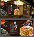 高清牛肉面背景墙海报