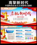 高擎新时代党的十九大巡礼