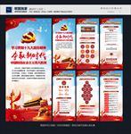 十九大精神