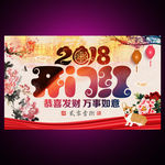 2018开门红