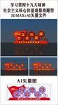 社会主义核心价值观景观雕塑