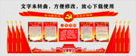 党建文化墙