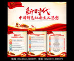 新时代中国特色社会主义思想