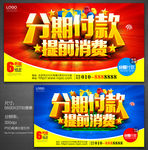 分期付款