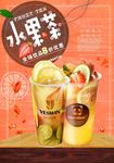 清新冷饮店果茶促销海报
