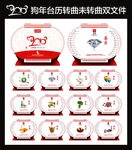 2018狗年灯笼创意台历