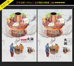 火锅