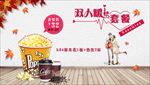 爆米花套餐