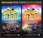 网吧开业啦