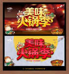 火锅海报