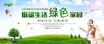 低碳生活绿色家园