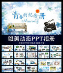 小清新唯美动态PPT相册