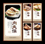 肉夹馍