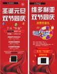 圣诞元旦展架
