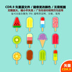 手绘甜品冷饮雪糕矢量图标