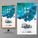 蓝色手绘水彩现代装修海报