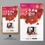 水彩简约手绘装修宣传海报
