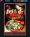 肥肠面