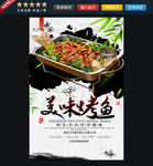 烤鱼