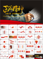 工匠精神企业公司通用ppt