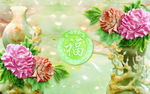 玉雕福字玉瓶牡丹花背景墙壁画