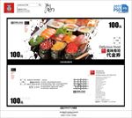 寿司代金券