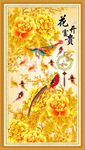 玄关花开富贵
