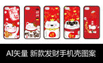 手机壳图案