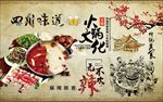 火锅装饰画