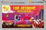 房地产 中秋活动 展板画面设计