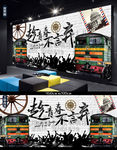 青春主题餐馆背景墙