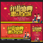 开业