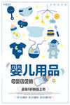 婴儿用品