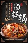 海鲜锅