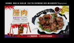 腊肉