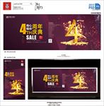 4周年庆