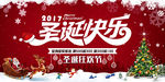 创意圣诞节商城促销展板设计