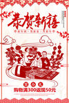 剪纸风狗年促销海报