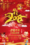 大气2018狗年大吉新年海报