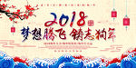 2018年狗年春节展板