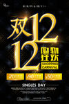 双十二大狂欢