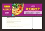 西餐劵