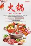 火锅
