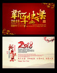 2018新年快乐贺卡