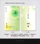 中国风清新名片